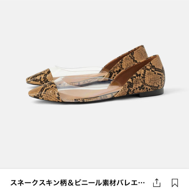 ZARA(ザラ)のZARA パイソン柄 フラットシューズ レディースの靴/シューズ(バレエシューズ)の商品写真