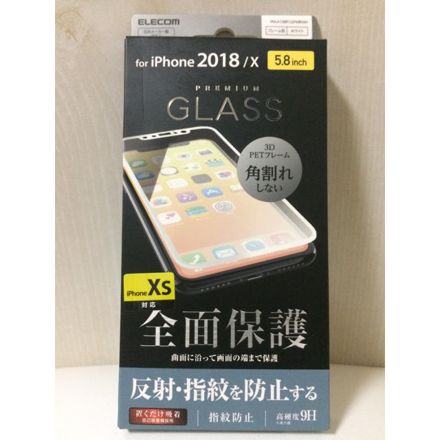 ELECOM(エレコム)のiPhoneX XS フルカバーガラスフィルム ホワイト スマホ アイフォーン スマホ/家電/カメラのスマホアクセサリー(保護フィルム)の商品写真