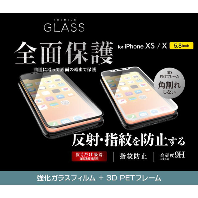 ELECOM(エレコム)のiPhoneX XS フルカバーガラスフィルム ホワイト スマホ アイフォーン スマホ/家電/カメラのスマホアクセサリー(保護フィルム)の商品写真