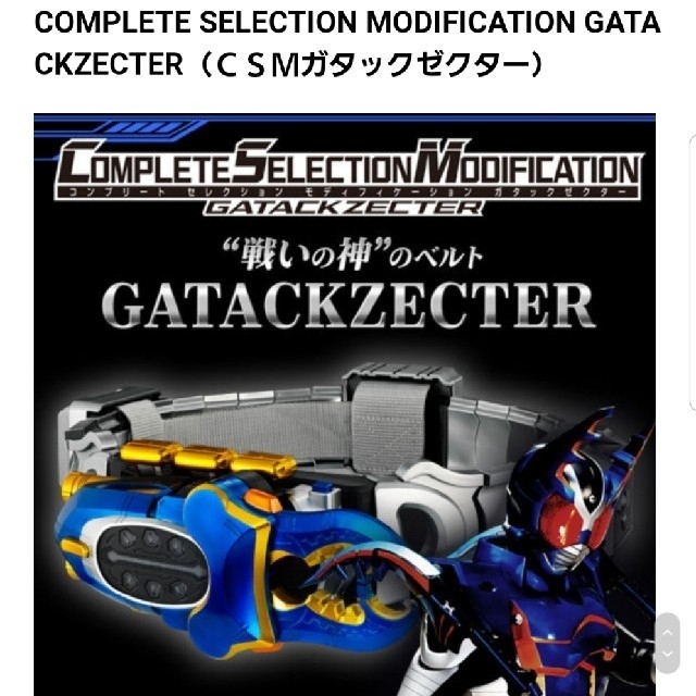 仮面ライダーカブト 未開封!CSMガタックゼクター - licu.org
