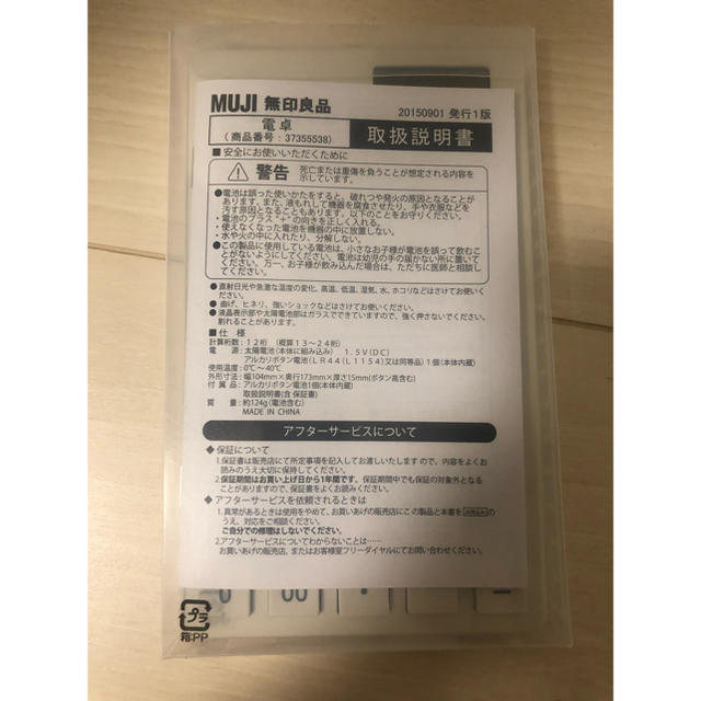 MUJI (無印良品)(ムジルシリョウヒン)のタイムセール 無印良品  電卓 12桁  白い インテリア/住まい/日用品の文房具(その他)の商品写真