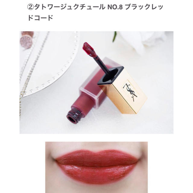 Yves Saint Laurent Beaute(イヴサンローランボーテ)のYSL タトワージュクチュール #8 コスメ/美容のベースメイク/化粧品(口紅)の商品写真