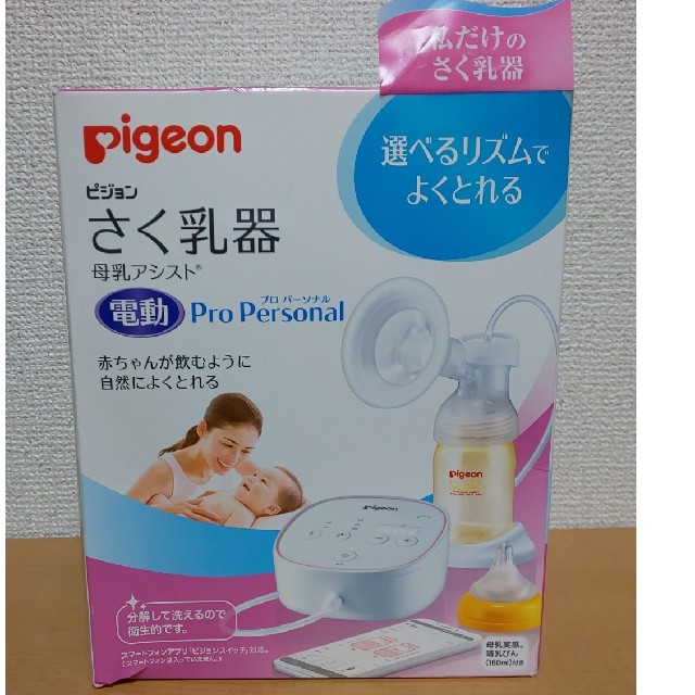 【新品】ピジョン 電動さく乳器 搾乳器 母乳アシスト プロ パーソナル キッズ/ベビー/マタニティの授乳/お食事用品(哺乳ビン)の商品写真