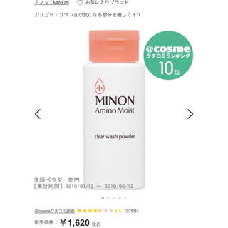 ミノン(MINON)のミノンアミノモイスト 酵素洗顔パウダー(洗顔料)
