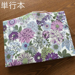 単行本ブックカバー  リバティ風 花柄 紫(ブックカバー)