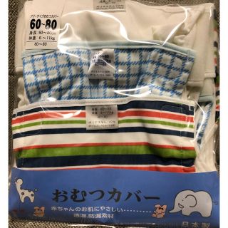 りくま様専用  おむつカバー３枚セット(ベビーおむつカバー)