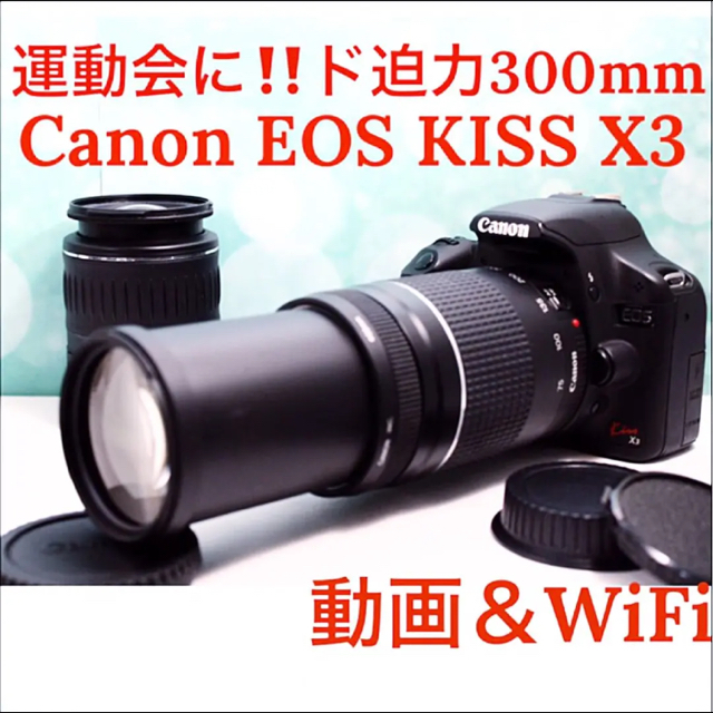 ド迫力300mm望遠‼️スマホ転送&動画❤️CANON EOS KISS X3 安い 49.0