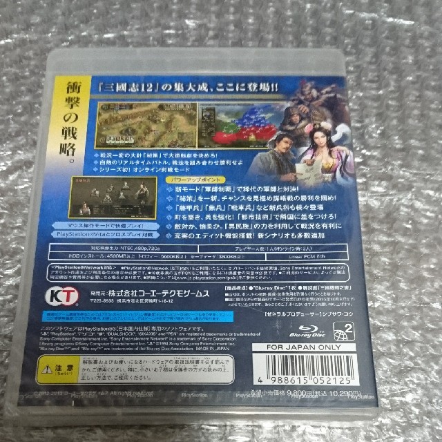 PlayStation3(プレイステーション3)の三國志12 with パワーアップキット PS3版 エンタメ/ホビーのゲームソフト/ゲーム機本体(家庭用ゲームソフト)の商品写真