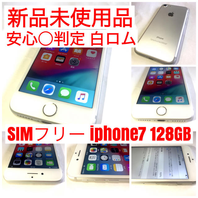 新品未使用品  SIMフリー iphone7 128GB シルバー128GB色