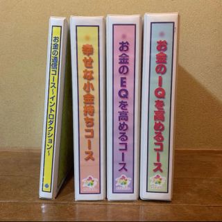 本田健  お金の通信コース  バインダーテキスト(ビジネス/経済)