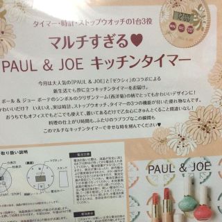 ポールアンドジョー(PAUL & JOE)の(値下)PAUL&JOEキッチンタイマー(その他)