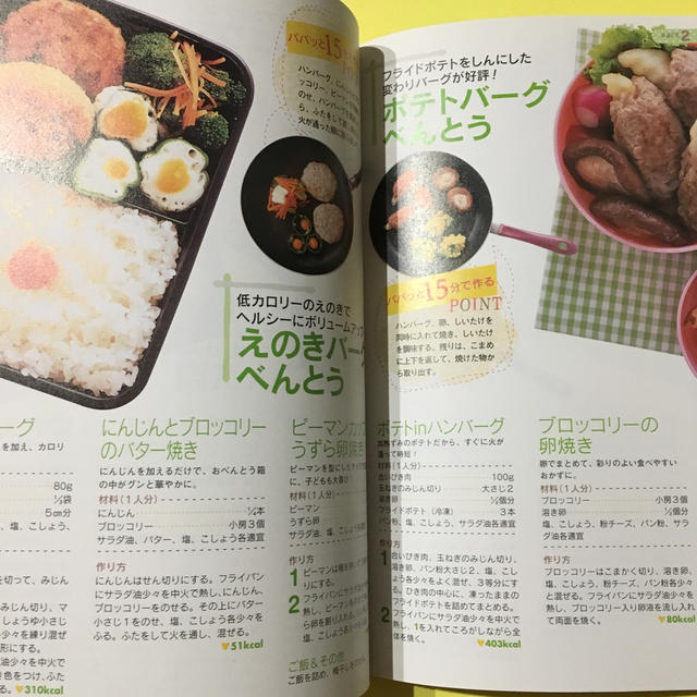 忙しい朝でも15分でパパッとかんたん！おべんとうレシピ決定版 エンタメ/ホビーの本(料理/グルメ)の商品写真