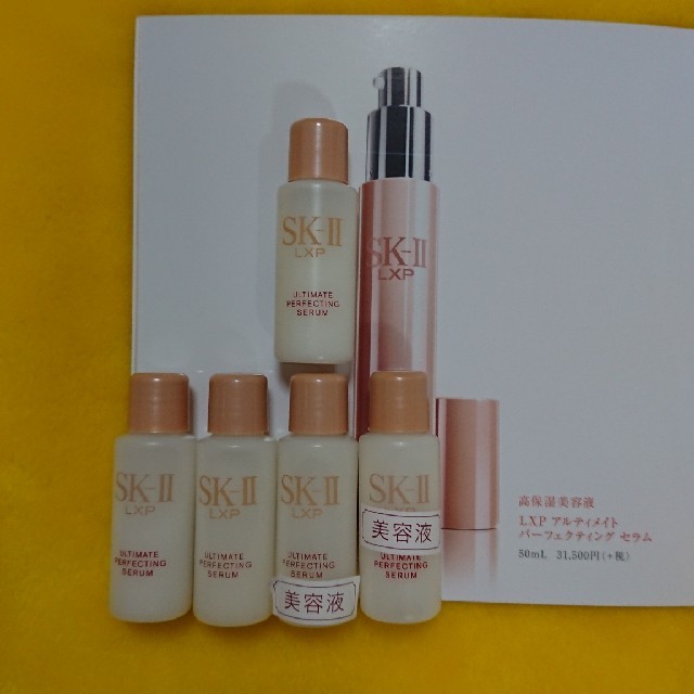 SK-II 美容液