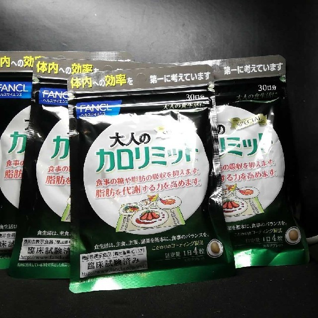 セール!大人のカロリミット30日分×４袋 - ダイエット食品