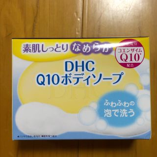 ディーエイチシー(DHC)の【新品】DHC Q10 ボディーソープ 120g(洗顔料)