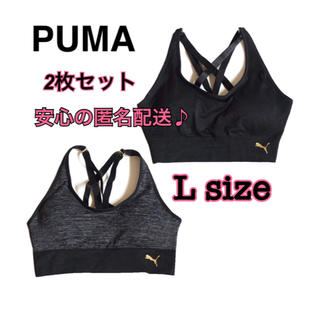 プーマ(PUMA)の新品未開封 PUMA シームレス スポーツブラ 2枚組 Lサイズ(トレーニング用品)