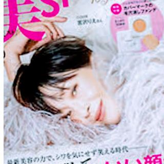 コウブンシャ(光文社)の美ST10月号 雑誌のみ(ファッション)