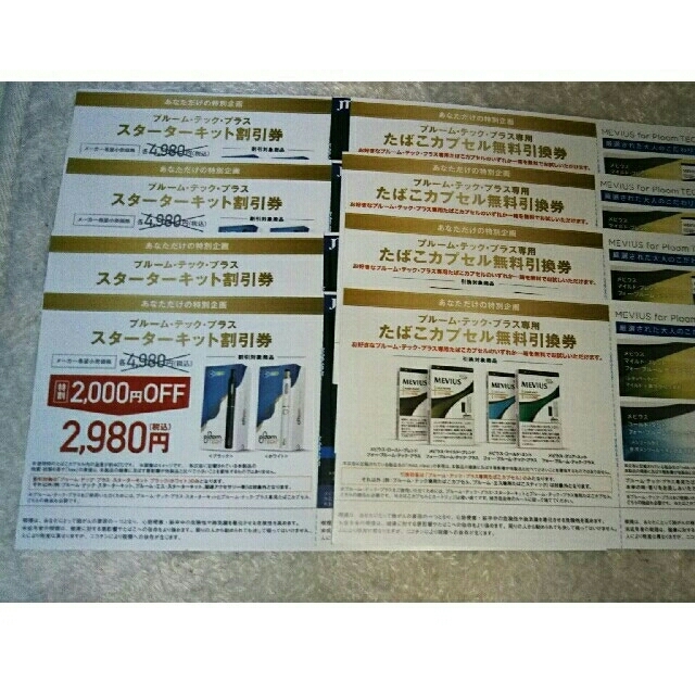 プルームテックプラス割引券4枚と 専用たばこカプセル無料引換券4枚 メンズのファッション小物(タバコグッズ)の商品写真