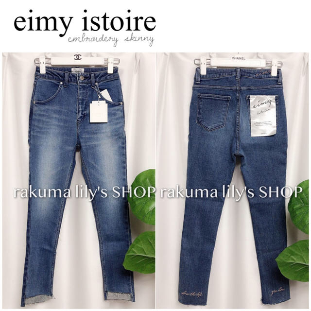 eimy istoire(エイミーイストワール)の まろ 様専用(♡*´꒳`Thanks♡ eimy istoire スキニー レディースのパンツ(デニム/ジーンズ)の商品写真