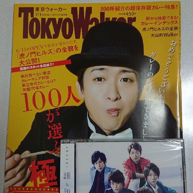 嵐 - 嵐 ☆大野智主演ドラマ「死神くん」主題歌「誰も知らない」初回