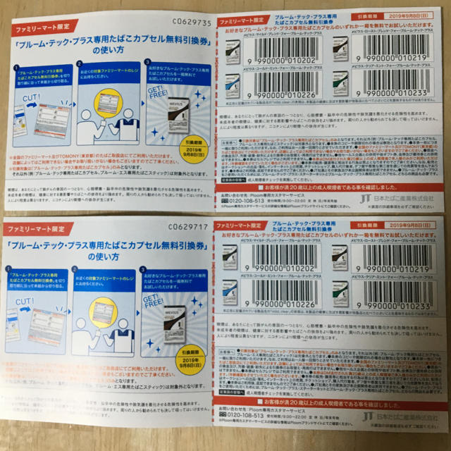 PloomTECH(プルームテック)のプルーム・テック・プラス 引換券 二枚 メンズのファッション小物(タバコグッズ)の商品写真