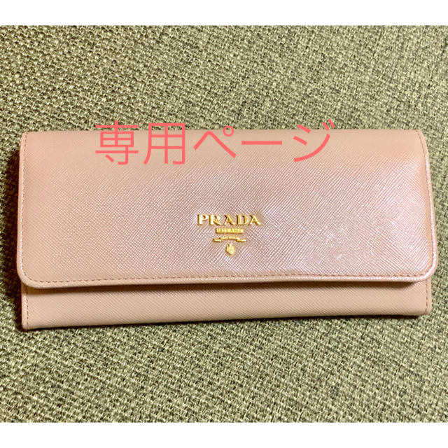 PRADA プラダ 二つ折り長財布 サフィアーノレザー ベージュ