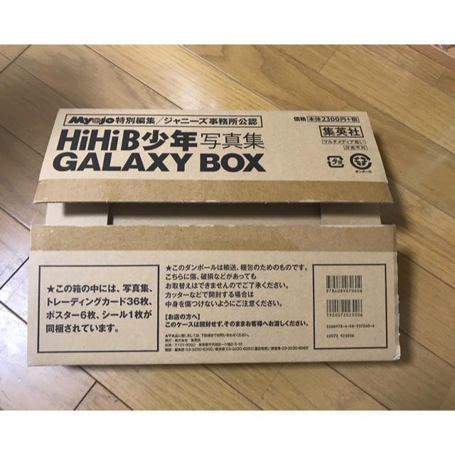 ジャニーズJr.(ジャニーズジュニア)のHiHiB少年写真集『GALAXY　BOX』 エンタメ/ホビーの本(アート/エンタメ)の商品写真