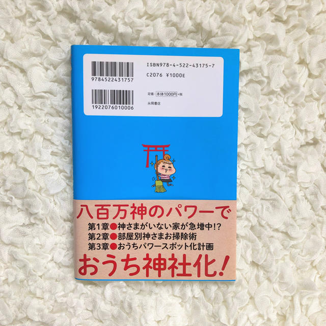 神さまがやどるお掃除の本 エンタメ/ホビーの本(住まい/暮らし/子育て)の商品写真