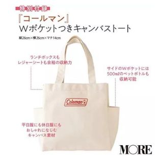 コールマン(Coleman)のMORE　10月号　付録　Coleman　トートバック(ファッション)