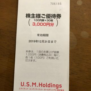 カスミ株主優待券(ショッピング)