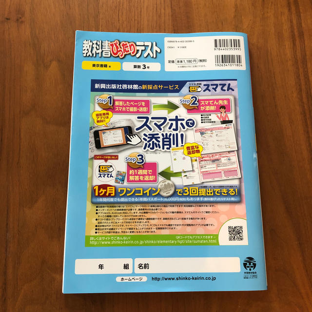 東京書籍 小学3年生 算数 教科書ぴったりテストの通販 By Elin S