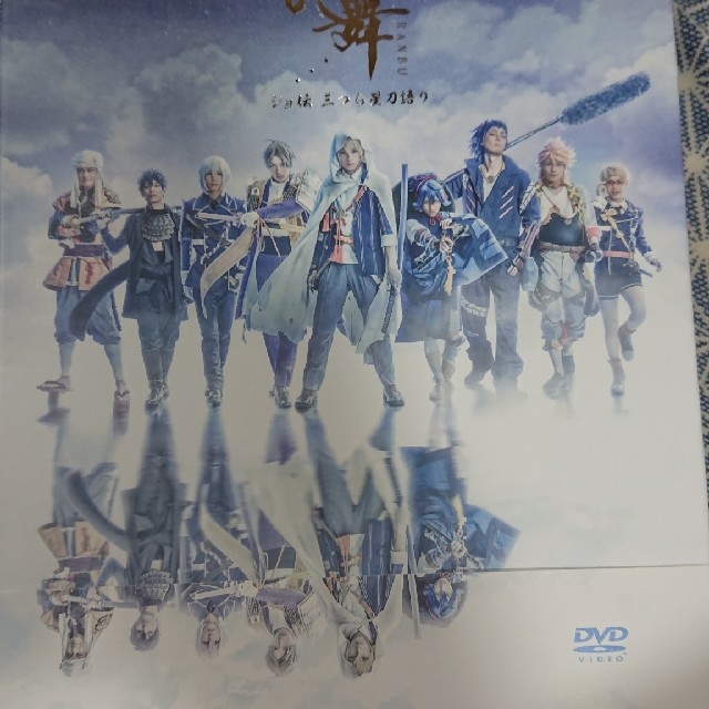 舞台　刀剣乱舞　ジョ伝　三つら星刀語り　DVD