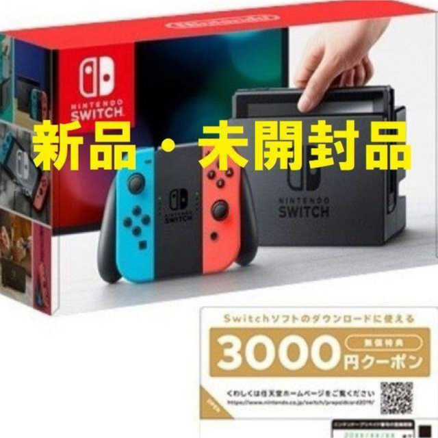 ニンテンドースイッチ 本体 クーポン付