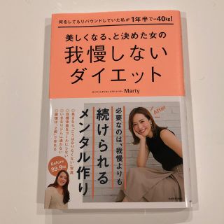 …1年半で-40kg美しくなる、と決めた女の我慢しないダイエット(ファッション/美容)