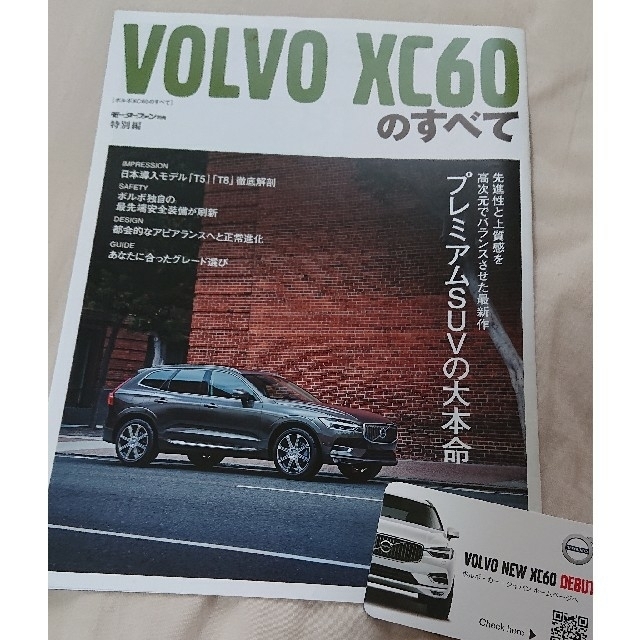 Volvo(ボルボ)の専用❗モーターショー 2017/ Volvoカタログ モーターファン別冊 特別編 自動車/バイクの自動車(カタログ/マニュアル)の商品写真