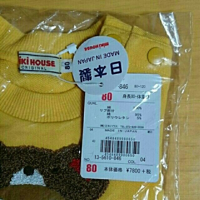 mikihouse(ミキハウス)のMIKI HOUSE 長袖 トレーナー/スウェット 80 クマ 立体アップリケ キッズ/ベビー/マタニティのベビー服(~85cm)(トレーナー)の商品写真