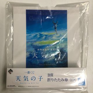 バンダイ(BANDAI)の一番くじ 天気の子(キャラクターグッズ)