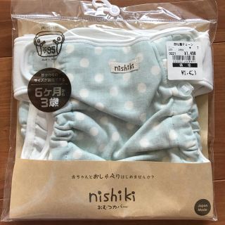 ニシキベビー(Nishiki Baby)のおむつカバー     おむつ   ニシキ(ベビーおむつカバー)