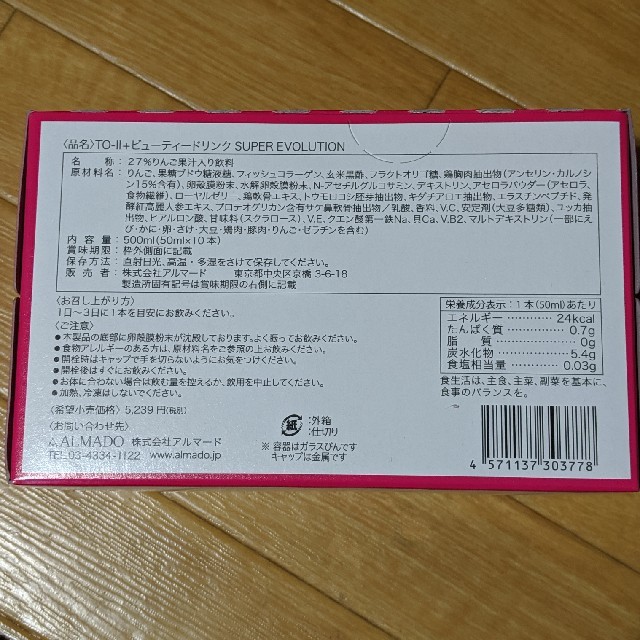 ルピナス様専用　アルマード　オーディ　TOⅡ　ビューティードリンク コスメ/美容のコスメ/美容 その他(その他)の商品写真