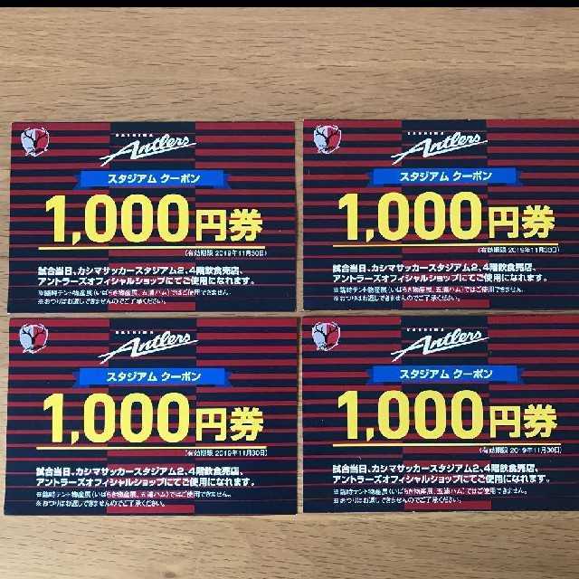 鹿島スタジアムで使えるクーポン券4000円分 スポーツ/アウトドアのサッカー/フットサル(その他)の商品写真