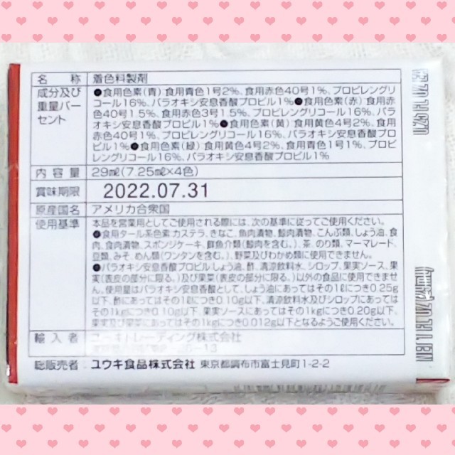 ≪新品未開封≫フードカラーボックス 食紅 食用色素 ４色セット 送料無料 食品/飲料/酒の食品(調味料)の商品写真