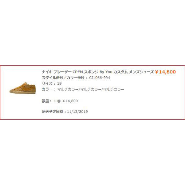 NIKE(ナイキ)のナイキ ブレーザー CPFM スポンジ by you 29cm メンズの靴/シューズ(スニーカー)の商品写真