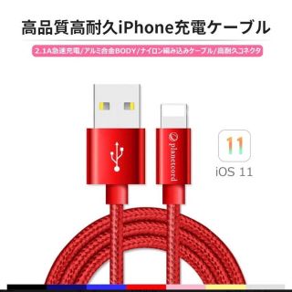 iPhone 充電器ケーブル(その他)