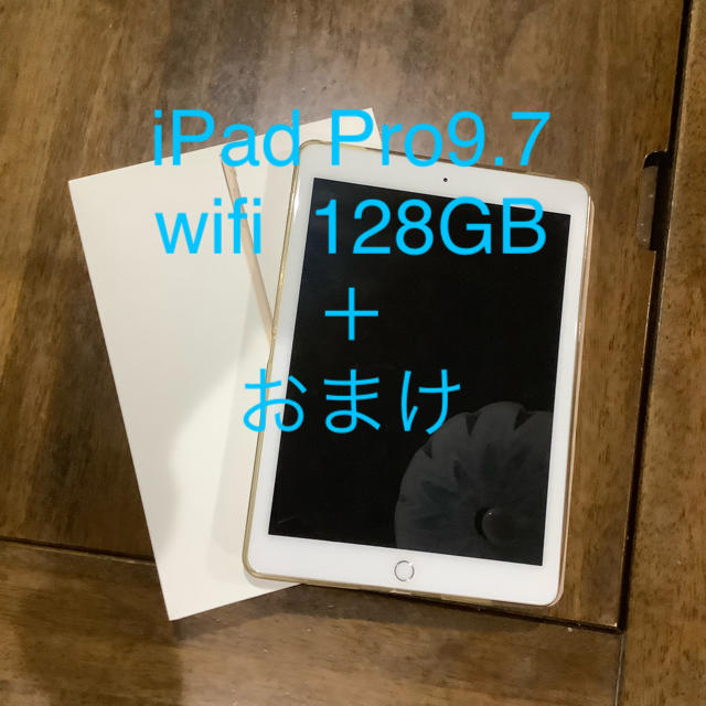 綺麗なiPad Pro9.7 ＋ おまけ