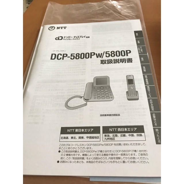 NTTdocomo - DCP-5800Pw 未使用 電話機 子機付きの通販 by へっぽこ's ...