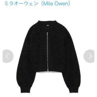 Mila owen ショート丈ニットブルゾン 15日まで限定値下げ