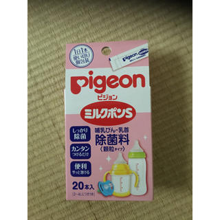 ピジョン(Pigeon)のミルクポン(哺乳ビン用消毒/衛生ケース)