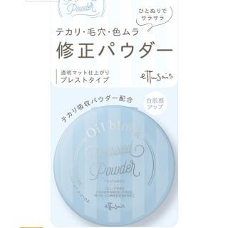 エテュセ(ettusais)のオイルブロック プレストパウダー ベビーブルー(フェイスパウダー)