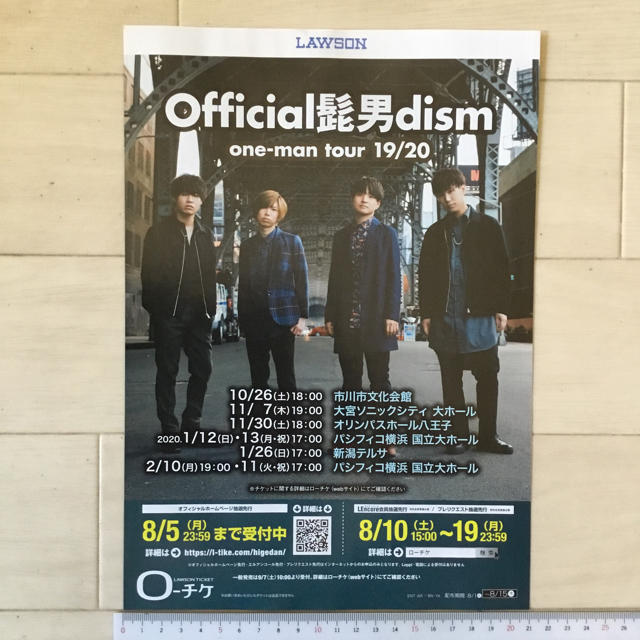 Official髭男dism /岡村靖幸 ローソンチケットA4チラシ1枚 エンタメ/ホビーのコレクション(印刷物)の商品写真