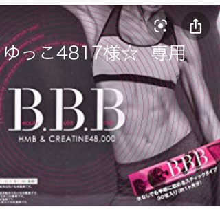 BBB   ゆっこ4817様   専用(ダイエット食品)